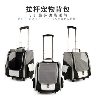 可折疊多功能寵物拉桿包 便攜寵物拉桿航空箱 寵物外出包 寵物拉桿包 寵物拉桿背包