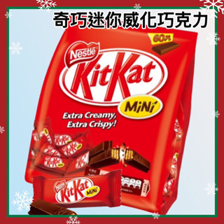 kitkat 雀巢 奇巧 迷你威化巧克力 16.7g單條 雀巢巧克力 巧克力 巧克力威化餅 軟糖 特趣 士力架 twix