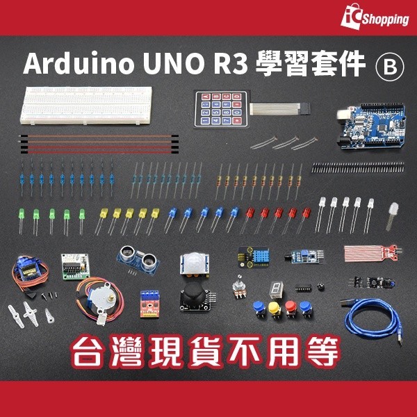 iCShop－ 超值新手套件包 Arduino UNO R3 學習套件(B) 初學者快速上手 KIT ATmega328