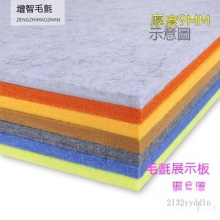 ⭐免費開發票 公佈欄 毛氈板留言板 加厚佈告欄公佈欄公告板定製彩色毛氈貼公告戲留言板背景吸音軟木板幼兒園美術展示板牆貼