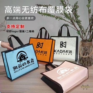 【全場客製化】【手提袋】覆膜無紡布 手提袋 訂製 印logo 高檔防水 購物環保 訂製 服裝店 袋子 定做