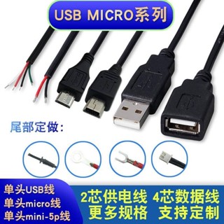 USB電源線延長線母頭公頭帶線micro/mini 2芯4芯數據線充電線