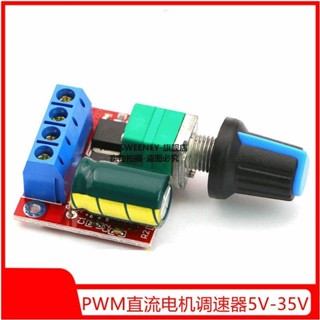 PWM直流電機調速器5V-35V調速開關 5A開關功能 LED調光器