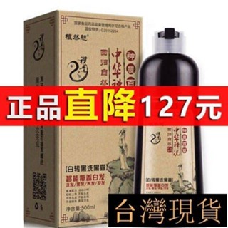 🔥臺灣熱賣🔥 正品中華禪洗植物一洗黑洗髮水染髮膏彩色染髮劑一支黑天然自己染 5AUT