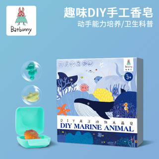 Batbunny蝙蝠兔海洋動物水晶皂兒童DIY創意玩具幼兒園小朋友禮物3歲6歲