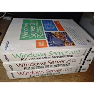 Windows Server 2012 R2網路與網站建置實務三本 戴有煒 碁峰 有劃記 2015年初版 @1F 二手書