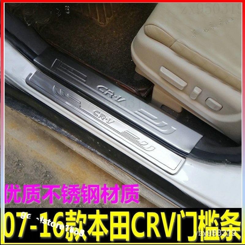 限時免運CRV3 CRV4 改裝門檻條不銹鋼迎賓踏板內飾裝飾