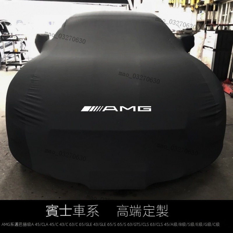 【臺灣熱賣】AMG賓士A45車衣C63c43GLA車罩CLA45 GT50防曬GTS s65 glc43汽車車罩 車罩