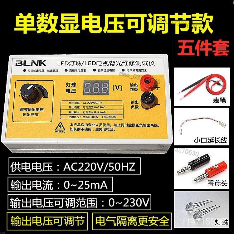 【臺灣熱賣】LED測試儀液晶電視背光 LED燈珠燈條維修光源檢測儀器維修測試儀 WKBV