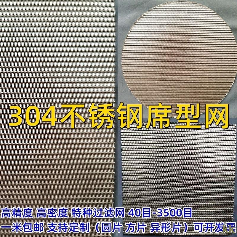 工廠直銷#超厚304不銹鋼絲網席型網不銹鋼密紋工業過濾網席型網40目-2300目