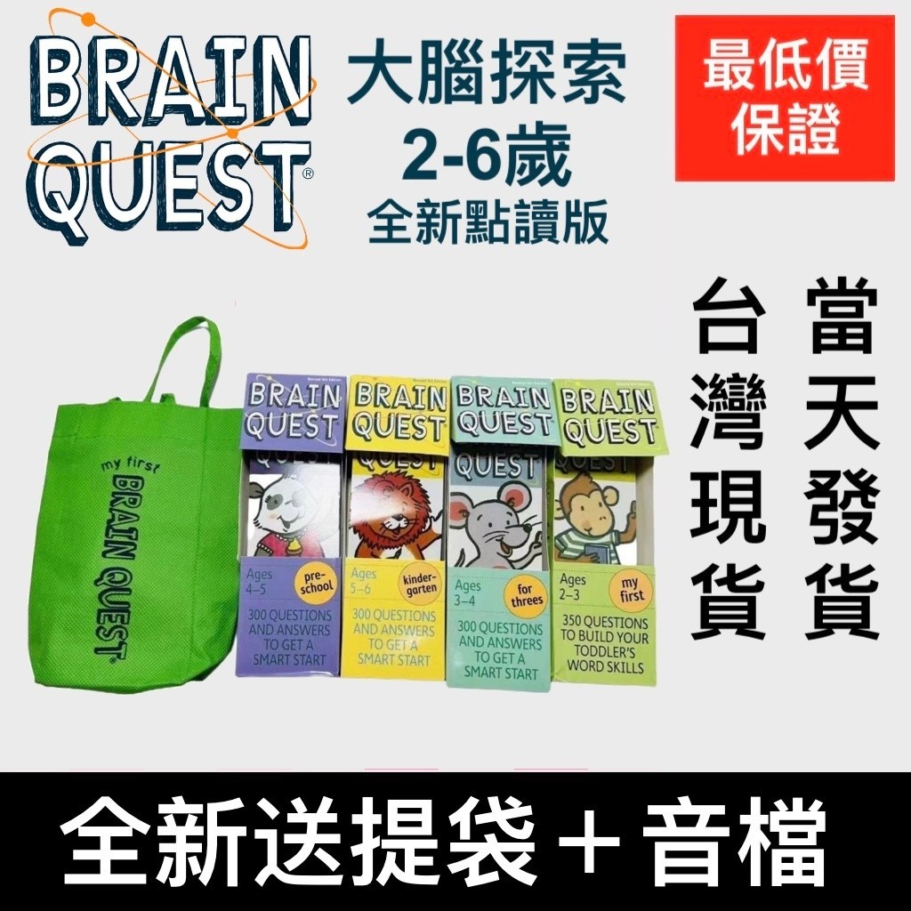 Brain Quest BQ 英文啟蒙單詞卡 點讀版智力開發學前問答卡片