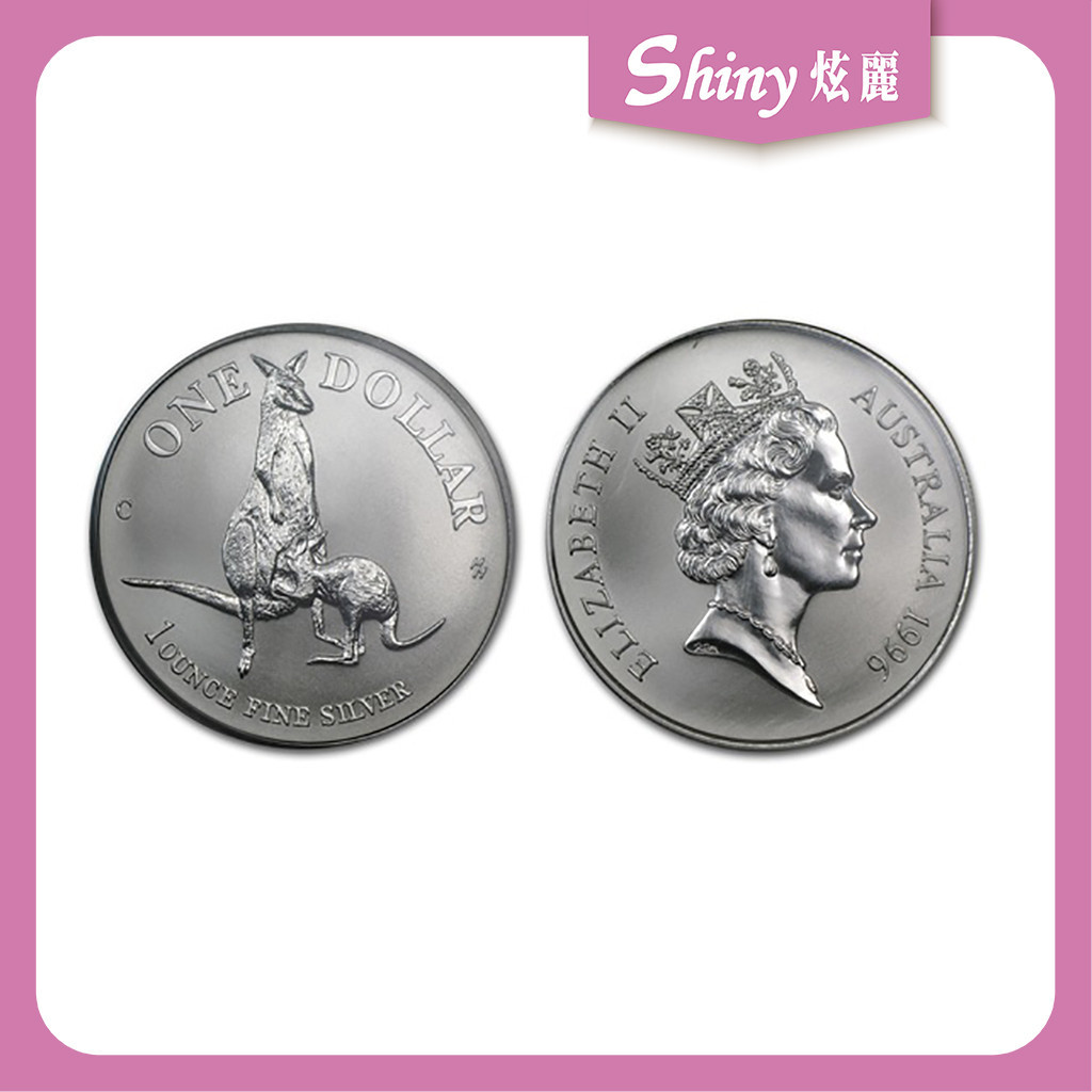 【炫麗銀樓】🇦🇺1996皇家澳洲動物袋鼠銀幣1盎司🦘｜999純銀🥈 1oz 一盎司