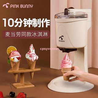 最佳化 冰淇淋機 家用自製作機 冰激凌機器 迷你小型 自動酸奶 甜筒機 雪糕機 0216哦🍦龍運開