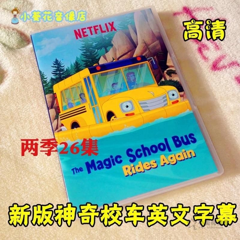 the magic school bus rides again神奇校車再次啟航DVD動畫