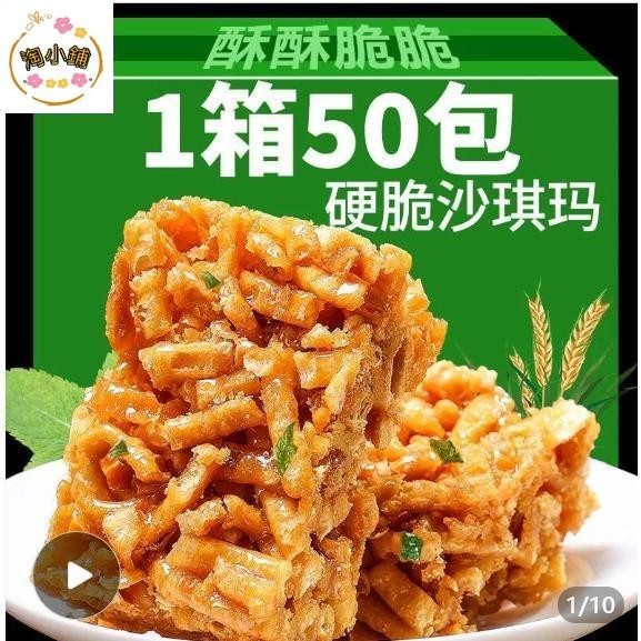 淘小鋪 老款沙琪瑪獨立包裝批發一整箱硬脆薩琪瑪零食大全各種各樣美味過年新年