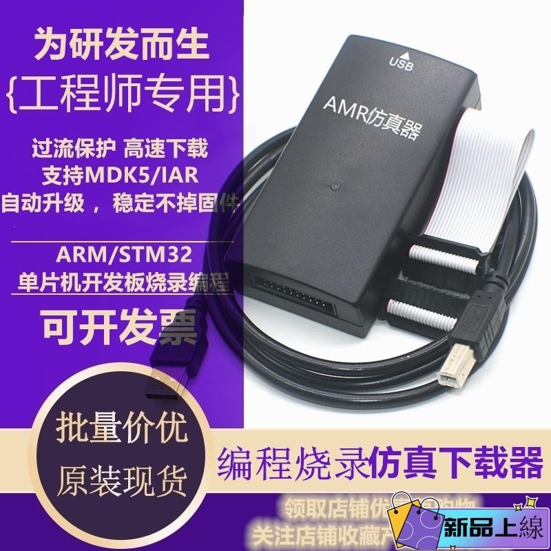 優選+下載器 JLINK V9 仿真器 J-LINK V9下載器 AMR單片機 STM開發板燒錄器V10