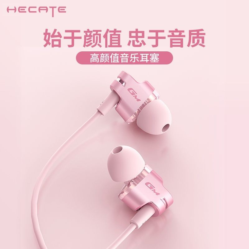 HECATE漫步者有線耳機粉色適用游戲電競女生華為vivo小米耳機