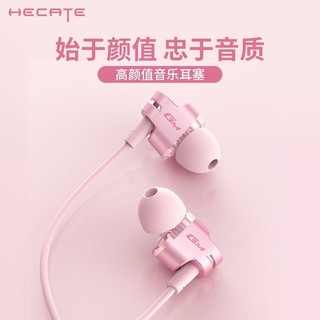 HECATE漫步者有線耳機粉色適用遊戲電競女生華為vivo小米耳機