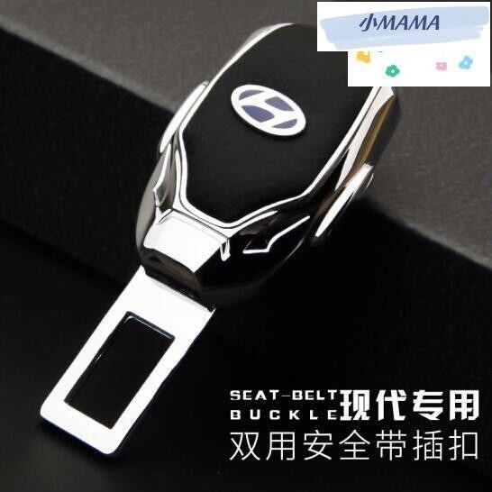 M~A 現代Hyundai 汽車 安全帶插扣 保險帶插銷卡扣夾 TUCSON IX35 安全帶延長扣 消音扣 子母扣