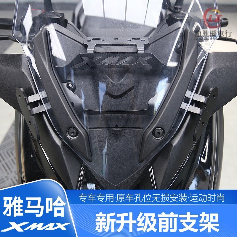 17-22款山葉XMAX300改裝前移支架 後視鏡前移 YAMAHA速克達XMAX300固定座前支架『龍興機車行』