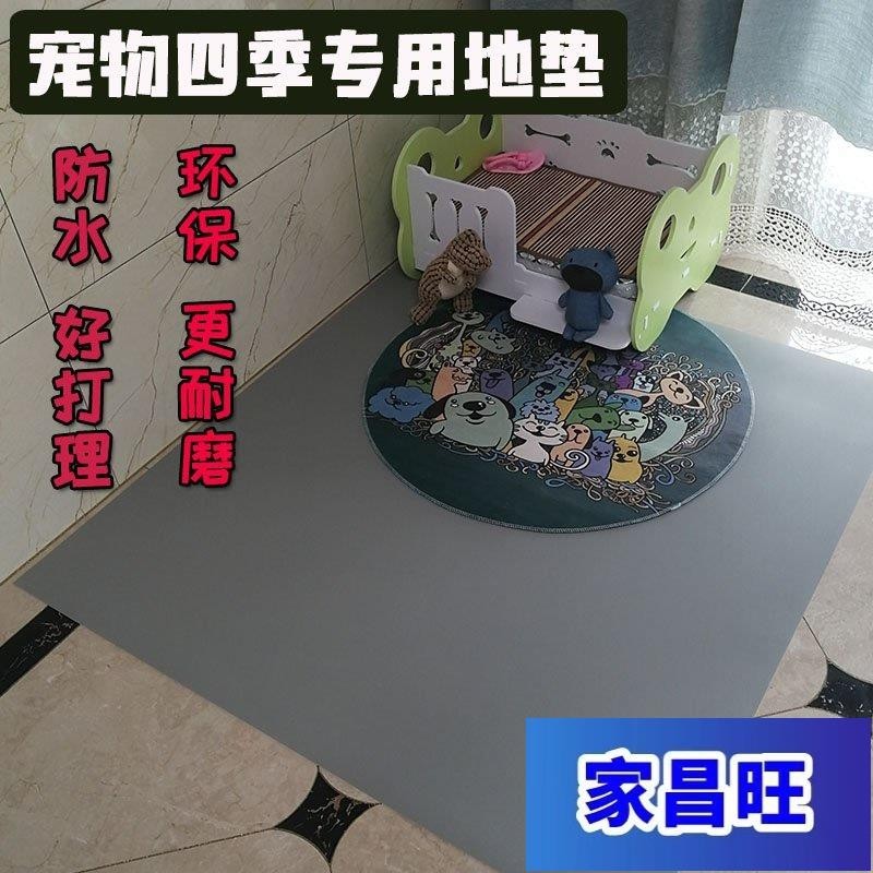 【JCW】寵物防水地墊 寵物地 pvc塑膠地板貼夏季隔涼防尿易清洗