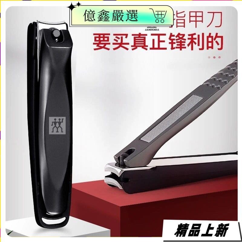 限時特賣🎀德國 ZWILLING 雙人牌 雙弧形刀口 指甲刀大號 防飛濺指甲剪 不銹鋼指甲鉗j5b6c8