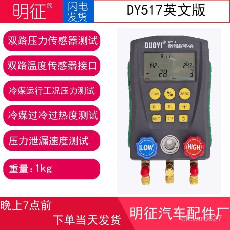【免運 】多一DY517 空調冷媒錶 加氟錶 真空壓力錶 電子冷媒錶 空調加氟錶 家用空調冷煤加液錶