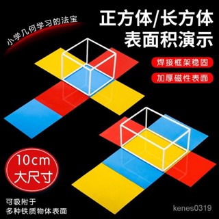 正方體長方體數學磁性敎具模型小學五年級展開計祘演示器拚接框架 BU3B