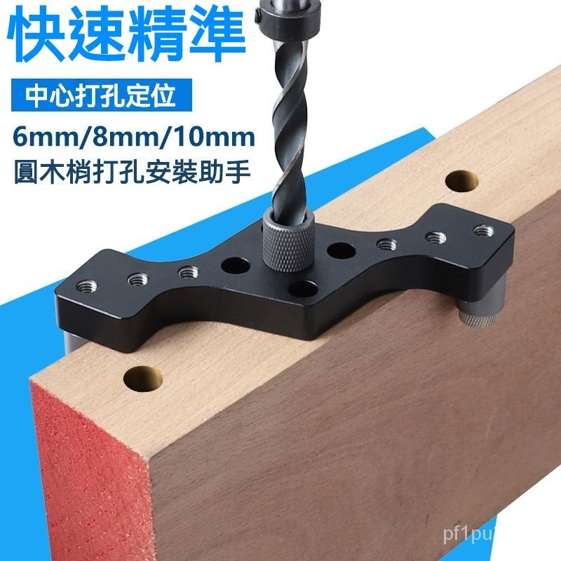 [台灣熱銷]木工直孔開孔器木板圓木榫垂直打孔定位器可調節中心定位打孔器