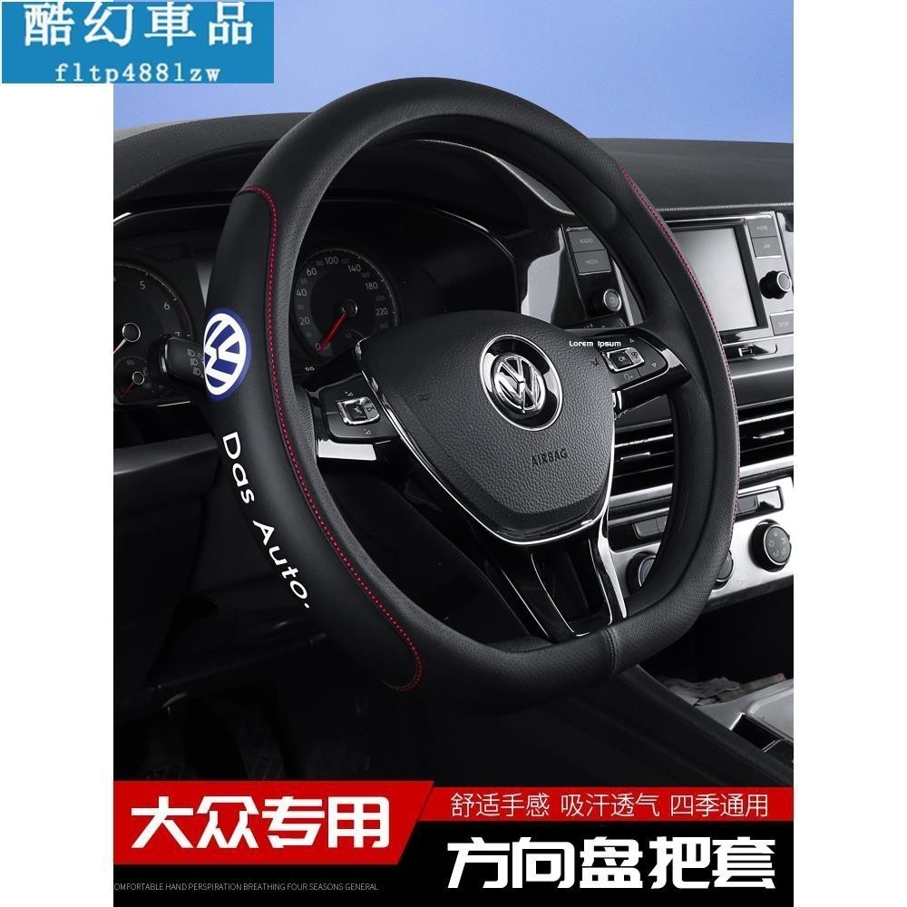 適用於福斯VW專用 真皮把套 車標款 真皮方向盤套 GTI golf tiguan polo T4 T5方向盤保護皮套