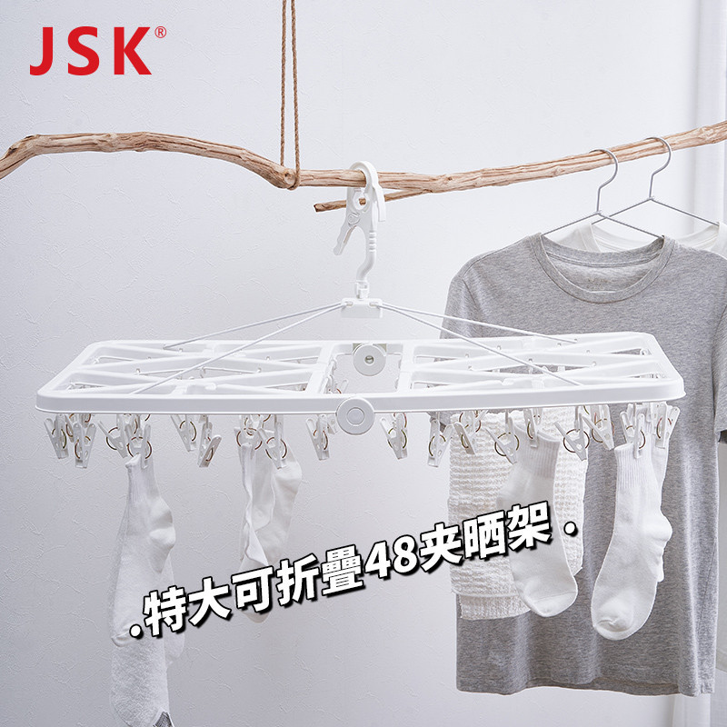 日本 JSK 特大 多功能 折疊 晾曬 衣架 曬 襪子 內衣 多夾 晾衣架 防風 晾曬架