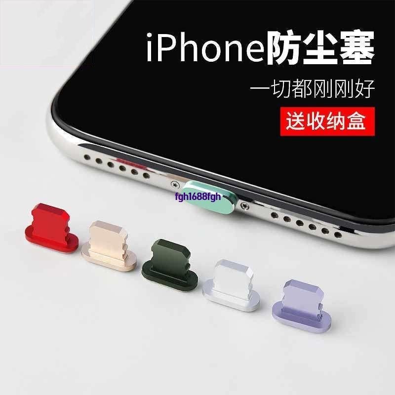 #新品爆款#🌟(送收納盒)蘋果防塵塞 合金防塵塞 適用於蘋果系列手機 iPhone11 耳機孔 iPhon