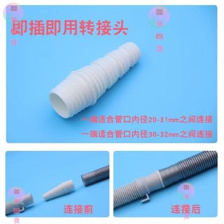 【臺灣倉庫發貨】五金 水管接頭 水龍頭轉換接頭洗衣機排水管接頭加長對接變徑轉接頭32mm轉接20 25延長接頭配件