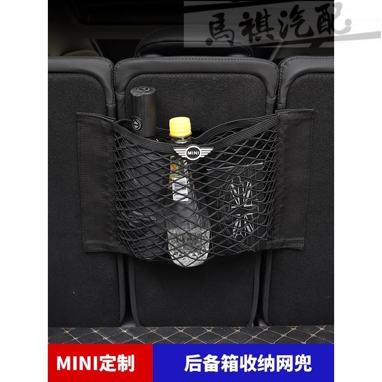 適用寶馬mini汽車後備箱收納網兜迷你Cooper尾箱置物箱收納儲物盒