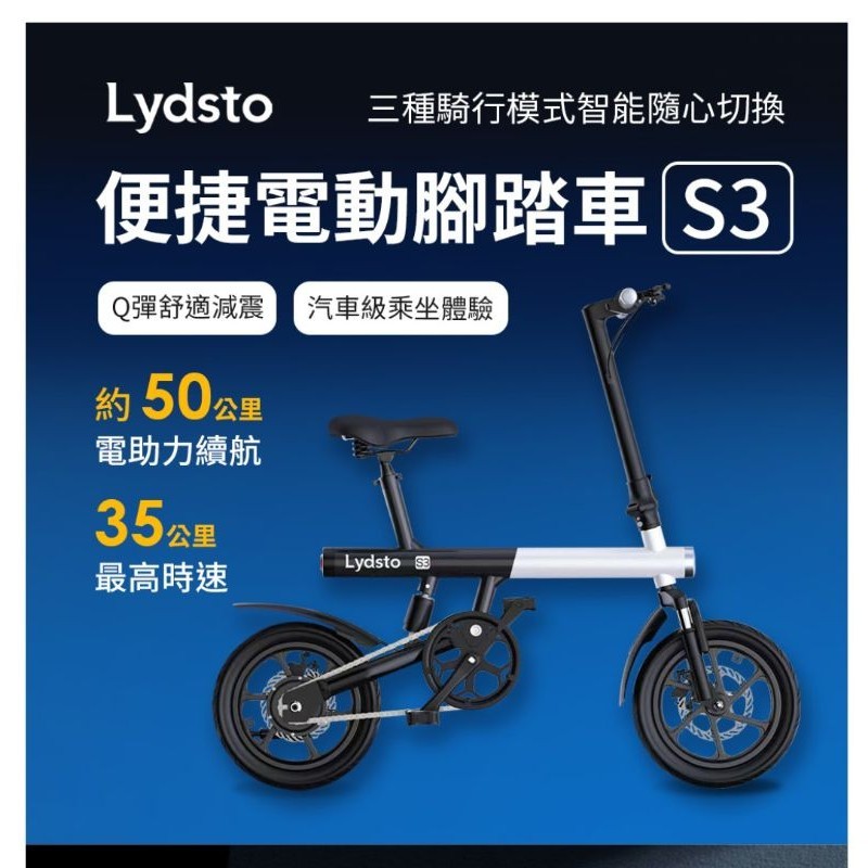 小米有品 Lydsto 便捷電動腳踏車 S3(手機APP智 能控制 自行車 腳踏車 單車 電動腳踏車)