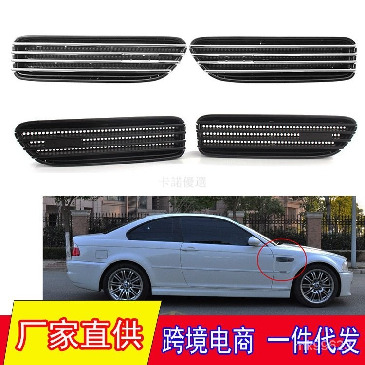 適用於BMW 寶馬3係M3 E36 E46 E90葉子闆風口 側格柵格柵擋泥闆通風口【卡諾優選】