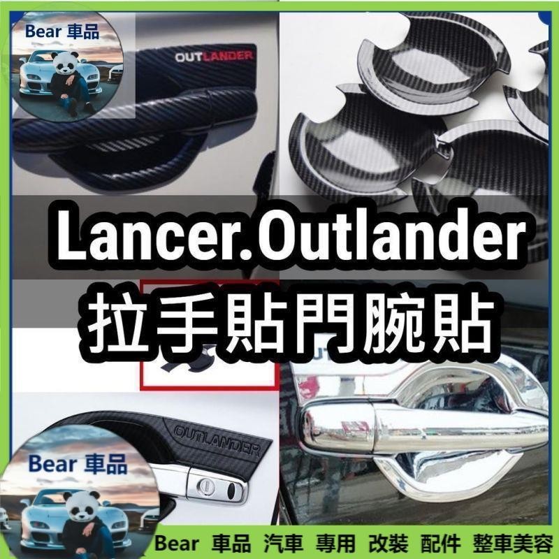 Bear車品🔥🔥Lancer Fortis grand outlander 卡夢碳纖維 手把貼 把手貼 門框貼 門腕