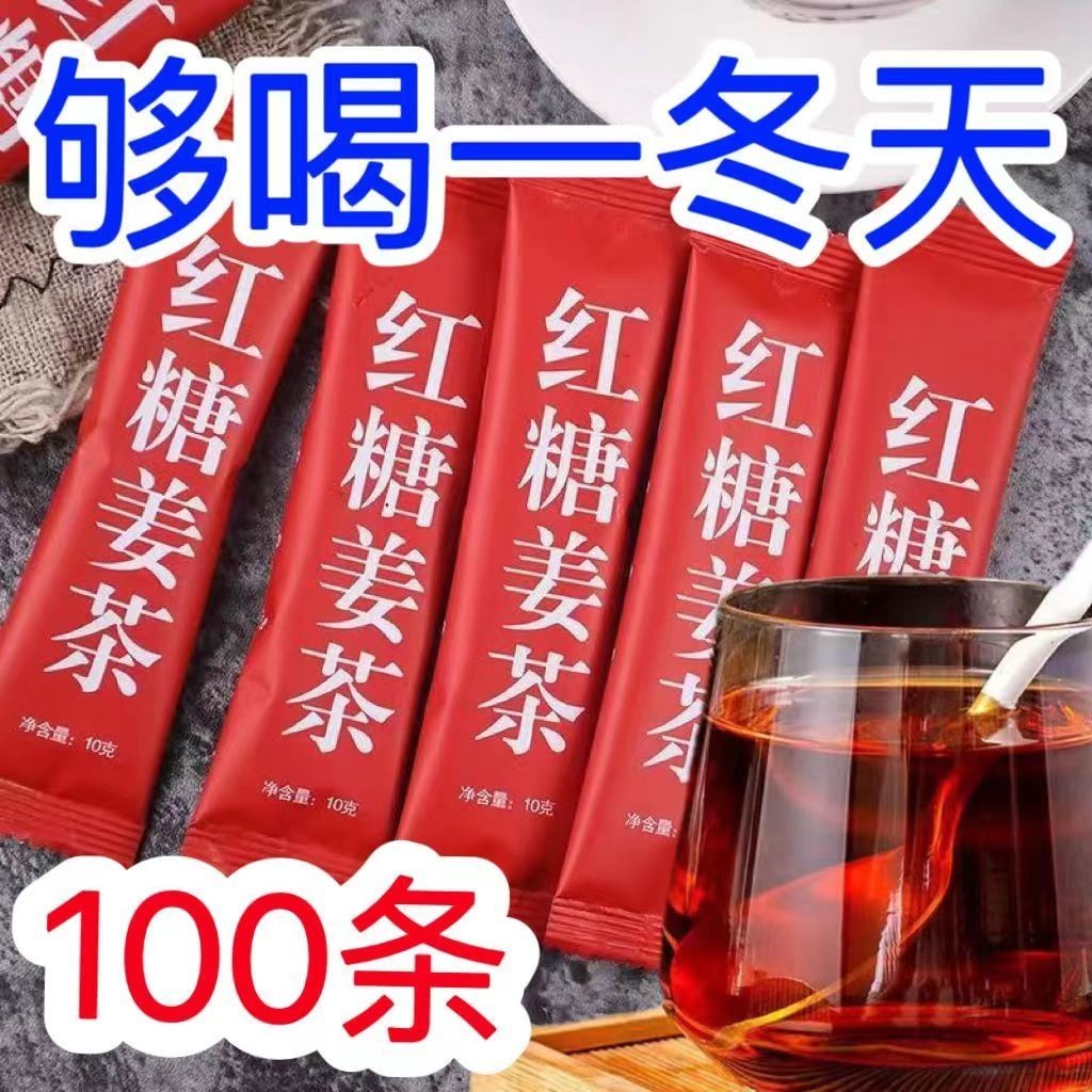 熱賣推薦 無添加 紅糖薑茶獨立包裝紅糖衝飲茶紅糖水暖送女友送傢人薑湯茶小包裝