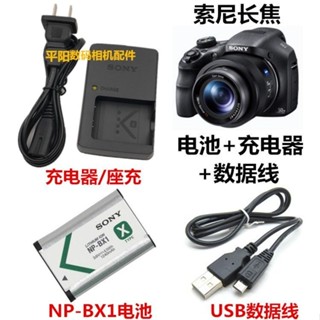 【檳林數碼】SONY索尼DSC-HX300 HX350 HX400長焦相機數據線NP-BX1電池+充電器