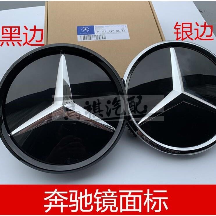 賓士BENZ 改裝新款C級鏡面大標實心中網標車標C200 C180 E300L標誌前標 大標賓士中網標