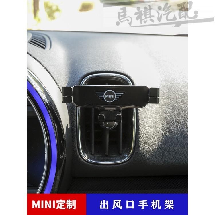 寶馬迷你mini cooper F54 F55 F56 F57 F60專用車載手機架創意出風口導航支架