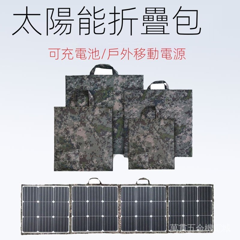 【2021年第六代】300W折疊 包便攜太陽能 電池 100W12V光伏發電充 電板 戶外旅行房車充電
