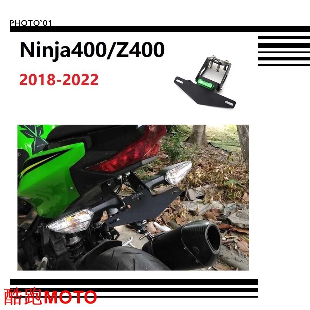 【新款】適用 Ninja 400 Z400 短牌架 車牌架 牌照架 後牌架 2018 2019 2020 2021