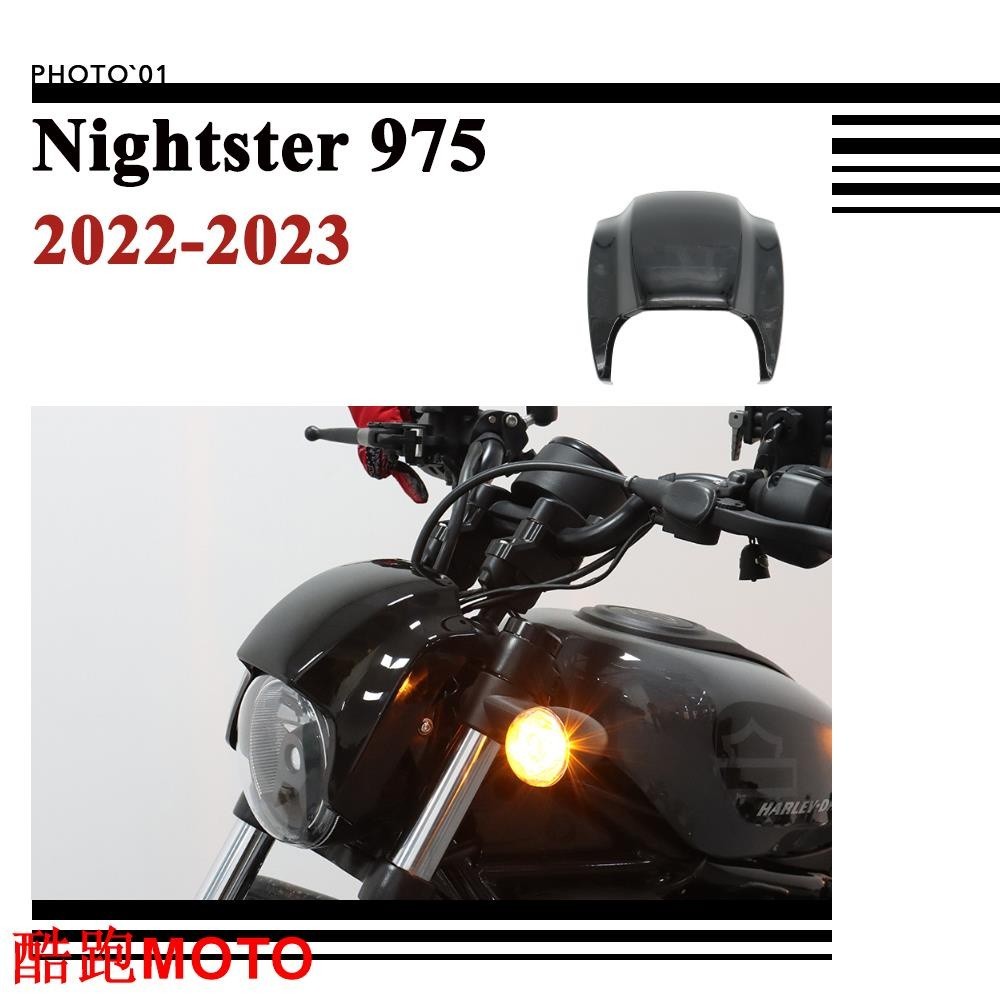 【新款】適用Harley 夜行者 Nightster 975 Nightster975 RH975 大燈護罩 前照燈保護