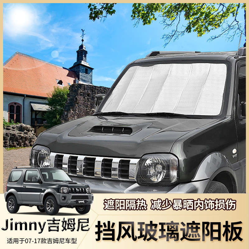 Jimny 07-17款鈴木吉姆尼改裝擋風玻璃遮陽擋jimny jb43防曬配件