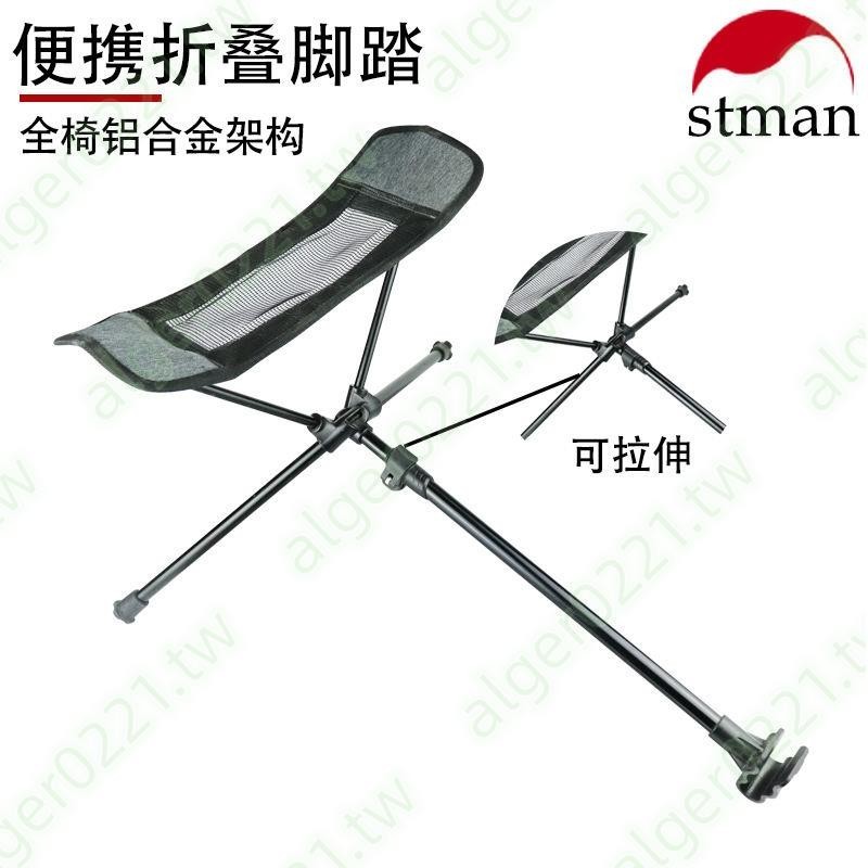 月亮椅腳拖 腳踏 18-30直徑管通用 躺椅 全鋁合金支架椅子💕新品熱賣CCC