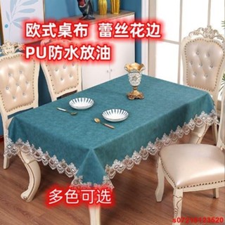 熱賣 防水防油桌墊歐式茶几桌布客廳檯布長方形餐桌布