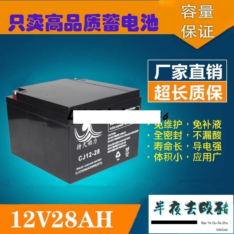 現貨 免運 12V28AH蓄電池工廠直供電動電瓶直流屏太陽能電瓶EPSups電源