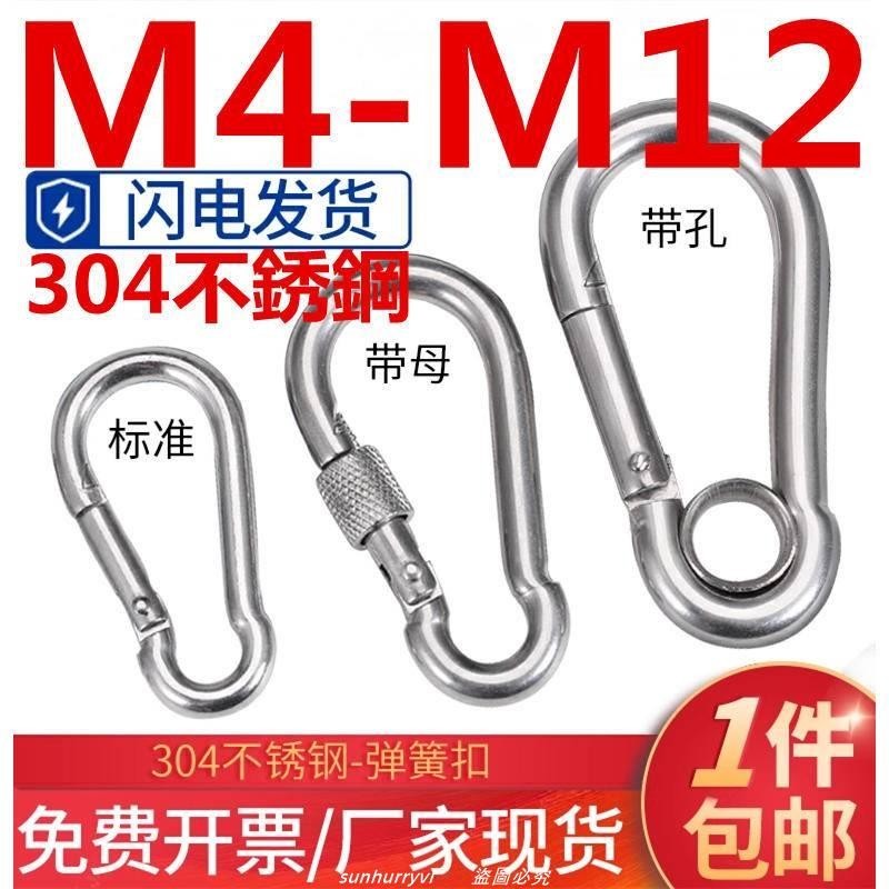 低價⚡️（M4-M12）304不鏽鋼彈簧扣登山扣保險鑰匙圈鑰匙扣彈簧帶圈釦狗鏈扣鏈條繩釦掛鉤M4M5M6M8M10M12