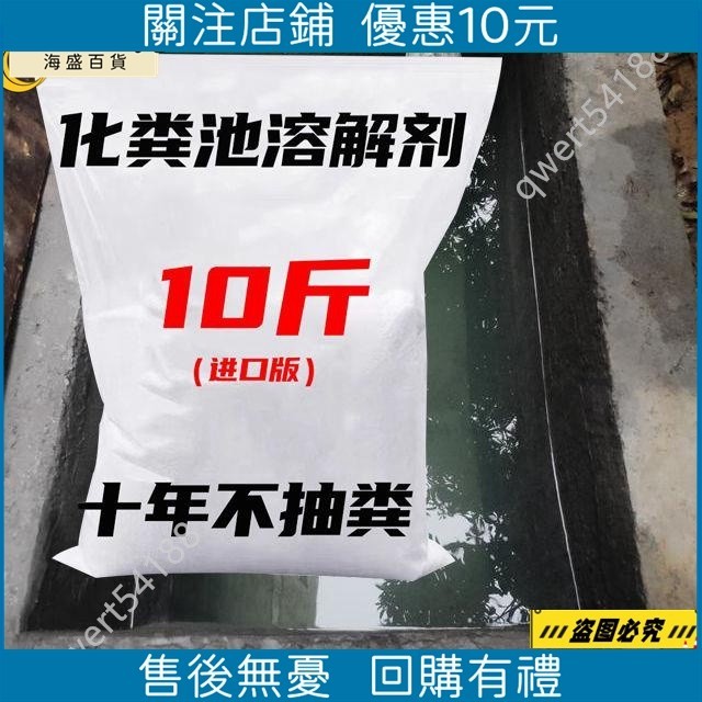 【海盛百貨】化糞池化糞劑強力溶解劑下水道旱廁堵塞微生物糞便分解劑除臭劑